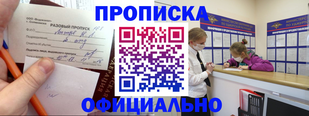прописка для работы в Красновишерске