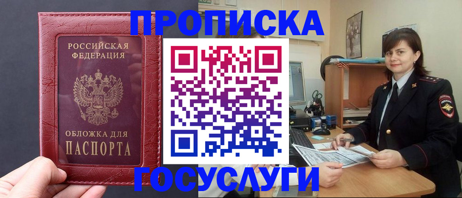 прописка штамп в Красновишерске
