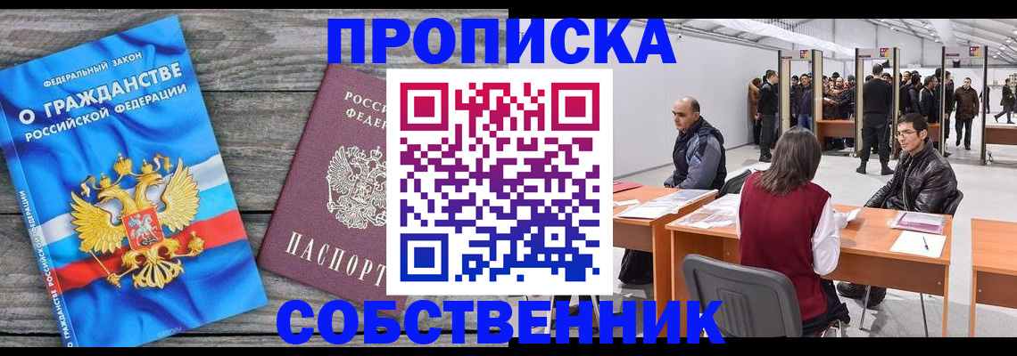 прописка 2025 в Красновишерске